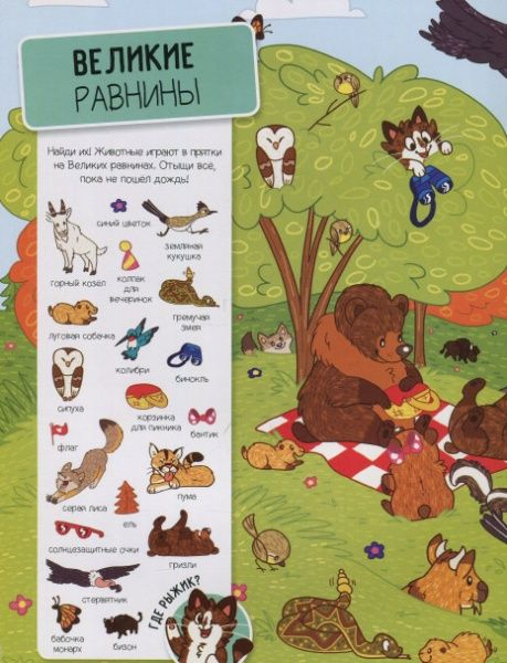 Книга «Шукай і знаходь. Тварини» 978-966-942-444-0